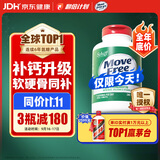 Move Free益节【央妈推荐】高钙氨糖软骨素钙片240粒5合1 维骨力美国进口