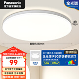 松下（Panasonic）吸顶灯卧室书房全光谱14瓦圆形镜方 白色Ra97 IP50 HHXD1400