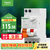 施耐德（Schneider）空气开关带漏电保护断路器A型1P+N C16A 30mA漏保家用配电