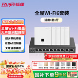 锐捷家用全屋wifi6子母路由千兆双频3000M ac+ap 1拖5无线面板ap套装RG-EG110G-P V2+RG-EAP162(E)*5