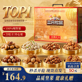 三只松鼠纯坚果礼盒2020g混发松子开心果长辈中秋佳节送礼