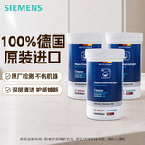 西门子（SIEMENS）全自动滚筒洗衣机内筒清洗剂 去污除垢去味免浸泡专用清洁剂 【德国原装进口】洗衣机清洁剂×3
