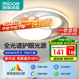 四季沐歌（MICOE）照明客厅卧室吸顶灯具套餐led现代白色奶油风大气简约中山灯具