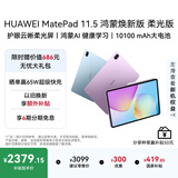 HUAWEI MatePad 11.5 鸿蒙焕新版 柔光版 华为平板电脑 鸿蒙AI 学生平板儿童学习机  8G+256G 深空灰