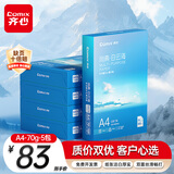 齐心（COMIX）白云海A4打印纸 70g 500张*5包 双面顺滑畅打a4复印纸 办公商务学生绘画 整箱2500张【人气热卖】