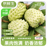 京鲜生云南牛奶释迦果番荔枝净重2斤装 单果350g+生鲜水果源头直发