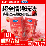 杜蕾斯（durex）避孕套安全套 草莓粒粒四合一16只 螺纹情趣大颗粒 情侣物品