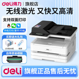 得力（deli）黑白激光打印机 自动双面复印扫描一体机 A4打印机办公专用网络手机无线wifi家用小型多功能一体机 M2300adw(自动双面+输稿器+手机无线)