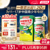 汤臣倍健青少年11-17岁复合维生素b族多种儿童维生素d3ad烟酰胺咀嚼片60片