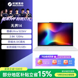 机械革命无界14 2026 (酷睿Ultra 5 226V 16G 1T 2.8K高清 白)办公笔记本电脑轻薄游戏本包鼠套装