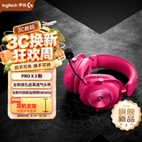 罗技（G）ProX3代 LIGHTSPEED低延迟无线游戏耳机7.1音效电脑头戴式耳机GPW 听声辩位耳机耳麦三角洲 粉色