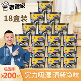 老管家活性炭除湿盒230g*18无香型干燥剂室内房间汽车吸湿袋防霉防潮剂