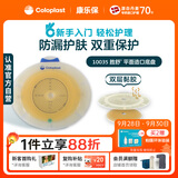 康乐保胜舒10035二件式造口袋底盘平面两件式肠道造瘘袋5片/盒 医院同售