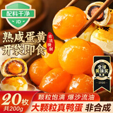 展艺熟咸蛋黄200g(20粒)中秋广式月饼馅料红心蛋黄酥鸡翅麻薯烘焙原料