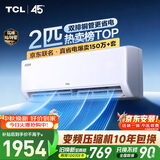 TCL空调京东联名真省电2匹新一级能效变频 外机双排纯铜管 挂机节能冷暖KFR-46GW/JD21+B1国家补贴