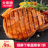 大希地儿童早餐学生开学囤货装黑椒整切调理牛排 100g*10片 儿童早餐