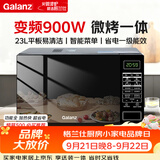 格兰仕变频微波炉烤箱一体机 900瓦速热 省电节能一级能效 家用23升大平板 多功能智能菜单 BM1S1-GF3V