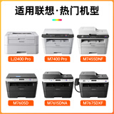 灵印LT2451粉盒适用联想m7400pro粉盒m7605d/dw硒鼓m7615dna打印机7628dna m7405d墨盒 碳粉盒 【勿拍此链接】链接说明