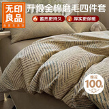 无印良品全棉磨毛床上四件套1.5/1.8米床100%纯棉床单被套200*230cm