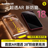 倍思黑透膜【AR增透防窥】适用iphone18promax钢化膜苹果18ProMax手机膜防偷窥高清无尘仓膜单片
