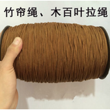 迪加鹿竹帘拉绳10米卷帘芦苇帘滑轮锁扣窗帘绳子配件木百叶窗绳 2mm咖啡色/10米