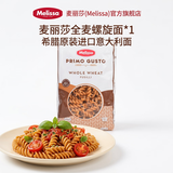 麦丽莎（Melissa）希腊进口全麦螺旋意面500g健康管理低脂高蛋白健身挂面