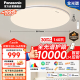 松下（Panasonic）吸顶灯客厅灯卧室灯全光谱智能护眼140瓦大功率松洵银色