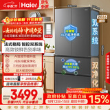 海尔「小红花」550L法式多门母婴家用电冰箱双系统双净化0串味除菌变温BCD-550WGHFDC9GYU1国家补贴