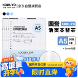 国誉（KOKUYO）A5活页纸Campus活页本替芯笔记本子活页纸内页 5mm方格 50张/本 4本 WCN-CLL3514N