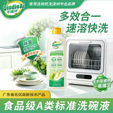芊碟净洗碗机洗碗液770ml  洗护合一洗涤液A类标准洗碗液自动投放