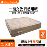 牧高笛（MOBIGARDEN）云漾充气床 充气床垫打地铺户外露营加宽加高防潮充气床 松露棕/45CM三人/配内置充气泵*1