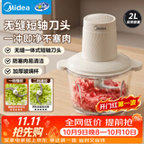 美的（Midea）绞肉机家用绞馅机碎肉机电动多功能料理搅拌一体机绞肉绞菜馅辅食机打蒜器双刀JC12B约2L