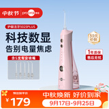 博皓（prooral）冲牙器5025Plus手持立式洗牙器带数显成人洁牙器便携牙齿冲洗器 黛粉270ml