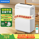 百奥（PARKOO）除湿机/抽湿机 除湿量25升/天 50㎡家用除湿器轻音地下室抽湿器干衣机客厅回南天防潮 YDA-826E