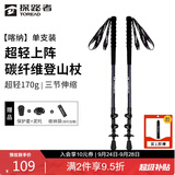 探路者（TOREAD）喀纳登山杖碳纤维伸缩手杖户外徒步超轻便携爬山装备拐杖 深炭灰