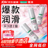 冈本（OKAMOTO）冈本003人体润滑液60ml*3润滑油成人房事免洗可舔持久润滑夫妻用