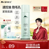 植物医生白茶焕肤水细致毛孔补水保湿爽肤水240ml