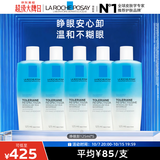理肤泉特安水油分离眼部卸妆液125ml*5支装温和清洁敏感肌卸妆水