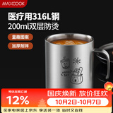 美厨（MAXCOOK）316L不锈钢杯子 儿童喝水杯宝宝牛奶口杯双层马克杯200ml MCB2461