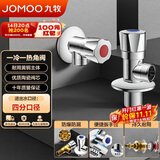九牧（JOMOO）角阀加厚黄铜冷热通用五金开关三角阀一冷一热套装02064-1C1-1