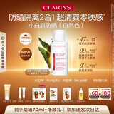 娇韵诗【全新升级】轻透防晒乳自然色50mlSPF50+PA++隔离护肤品