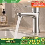 四季沐歌（MICOE）面盆单冷水龙头304不锈钢卫浴单冷 洗脸盆洗手盆水龙头M-C2013