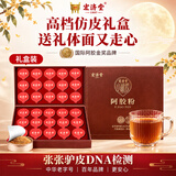 宏济堂阿胶粉180g小罐胶纯阿胶速溶粉道地山东阿胶送老婆长辈健康礼盒