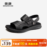 奥康官方凉鞋男时尚舒适真皮沙滩鞋软底两穿凉拖鞋透气休闲父亲节礼物 黑色 T243721008 43 265mm