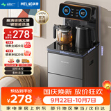 美菱（MeiLing）茶吧机京菱系列 家用饮水机遥控智能【升级抑菌管道】双温双显下置水桶全自动立式泡茶机MY-DA3920