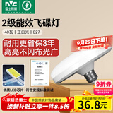 雷士（NVC）led超亮灯泡大功率飞碟节能E27螺口球泡灯家用大瓦数40W白光6500K