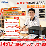 爱普生（EPSON）【6代新品】L4358墨仓式彩色无线AI学习打印机一体机家用/办公L4266/L4268升级自动双面/液晶屏/黑