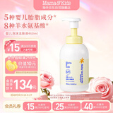 Mama&Kids婴幼儿沐浴露 宝宝保湿泡沫洁肤液氨基酸洗面奶460ml 0-3岁日本