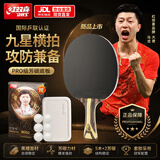 红双喜（DHS）乒乓球拍九星黑檀面材芳碳力材专业F9002横拍单拍附拍包