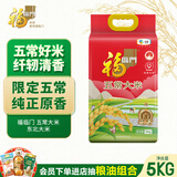 福临门 五常大米 东北大米 10斤 《中餐厅》同款